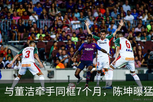 与董洁牵手同框7个月，陈坤曝猛料，原来他和赵丽颖活成了一类人