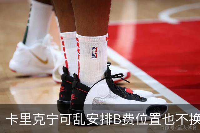 卡里克宁可乱安排B费位置也不换下！不想为曼联高层背锅，坚称队长正常