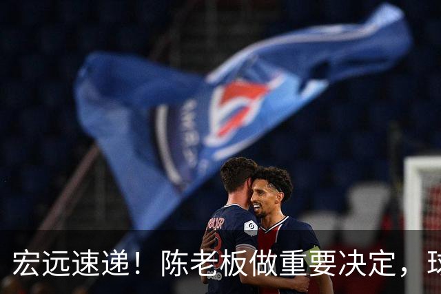 宏远速递！陈老板做重要决定，球迷盼杜锋回归救火，焦泊乔被批太软