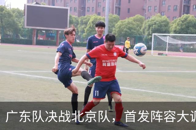 广东队决战北京队，首发阵容大调整，外籍教练再输面临下课
