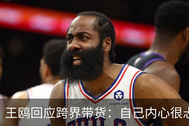 王鸥回应跨界带货：自己内心很忐忑，很怕被说是没有戏拍；直播不是演员的退路，是另外一个职业，销售不是好干的事