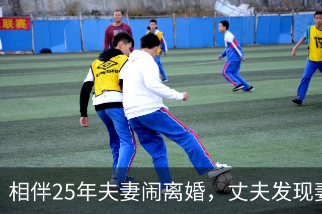 相伴25年夫妻闹离婚，丈夫发现妻子一年前私自将共同房产赠与儿子，于是将妻儿一并起诉，法院：妻子和儿子构成恶意串通，赠与行为无效