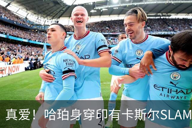 真爱！哈珀身穿印有卡斯尔SLAM海报的T恤接受采访