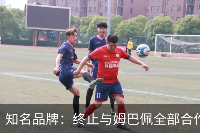 知名品牌：终止与姆巴佩全部合作