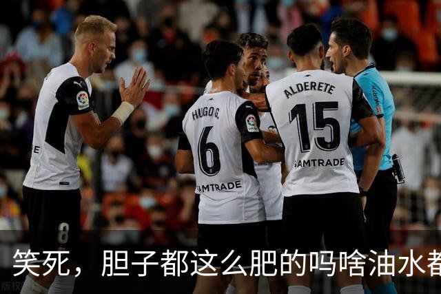 笑死，胆子都这么肥的吗啥油水都敢捞？网友：捞了一套房！