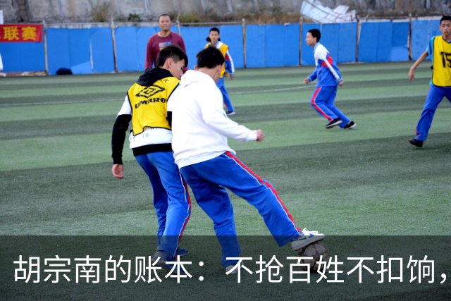 胡宗南的账本：不抢百姓不扣饷，专找老蒋要钱，这人到底图什么