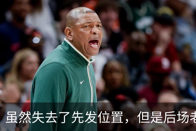 虽然失去了先发位置，但是后场老将在开拓者的角色依然非常关键？
