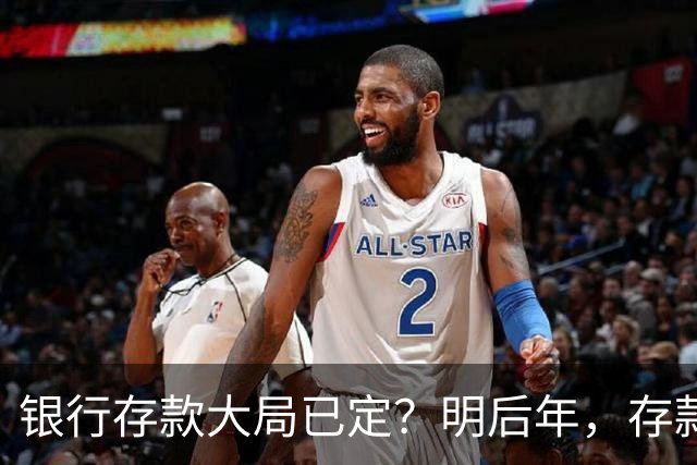 银行存款大局已定？明后年，存款超过50万的家庭，切记这3件事