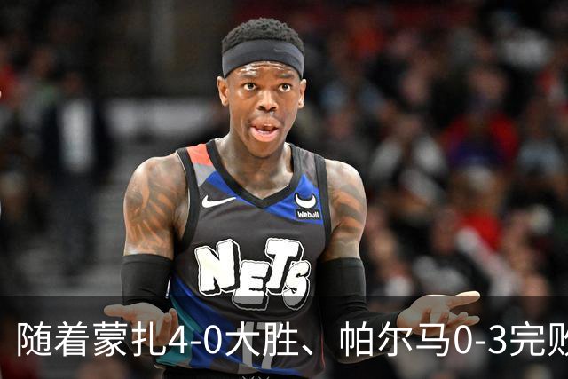 随着蒙扎4-0大胜、帕尔马0-3完败都灵！意甲积分榜更新，国米第1