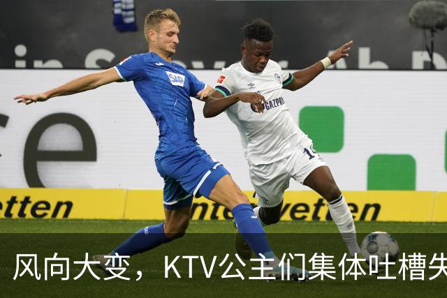 风向大变，KTV公主们集体吐槽失业，中年大叔都哪去了？网友说：大叔们也失业了！