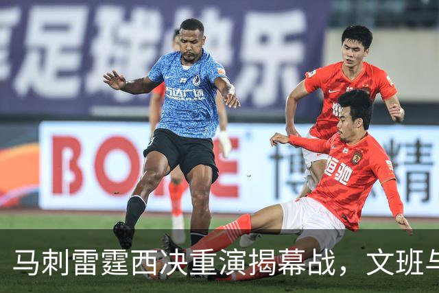 马刺雷霆西决重演揭幕战，文班与霍姆格伦再碰面