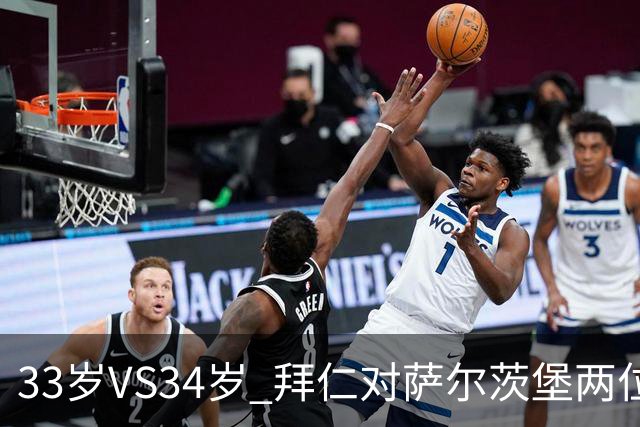33岁VS34岁 拜仁对萨尔茨堡两位教练年龄创纪录