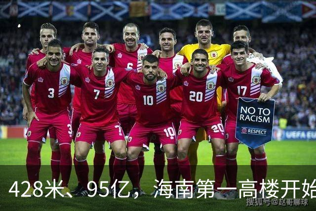 428米、95亿，海南第一高楼开始“戴帽子”了！