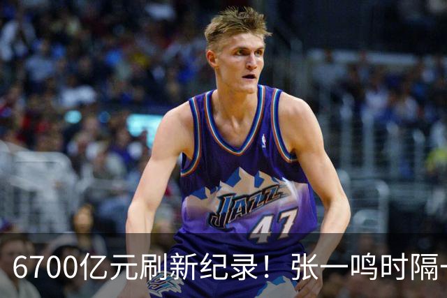 6700亿元刷新纪录！张一鸣时隔一年再度登顶中国首富，近六年榜首均被他和钟睒睒包揽，DeepSeek梁文锋首次上榜就跻身前10