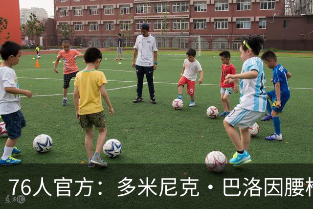 76人官方：多米尼克·巴洛因腰椎骨应力反应将至少缺席两周
